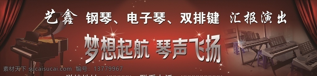 钢琴海报 钢琴 电子琴 双排键 海报 教学 演出