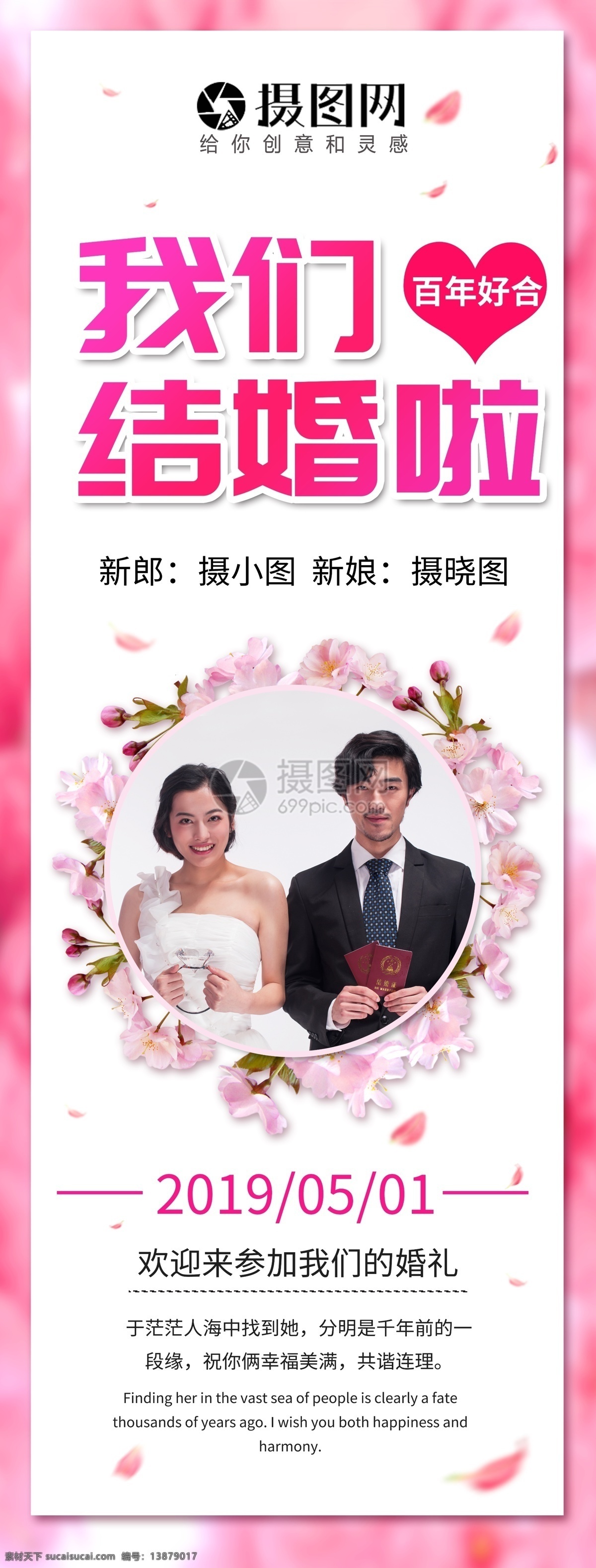 我们 结婚 宣传 展架 婚礼 新人 花瓣 结婚展架 我们结婚礼 婚宴 易拉宝