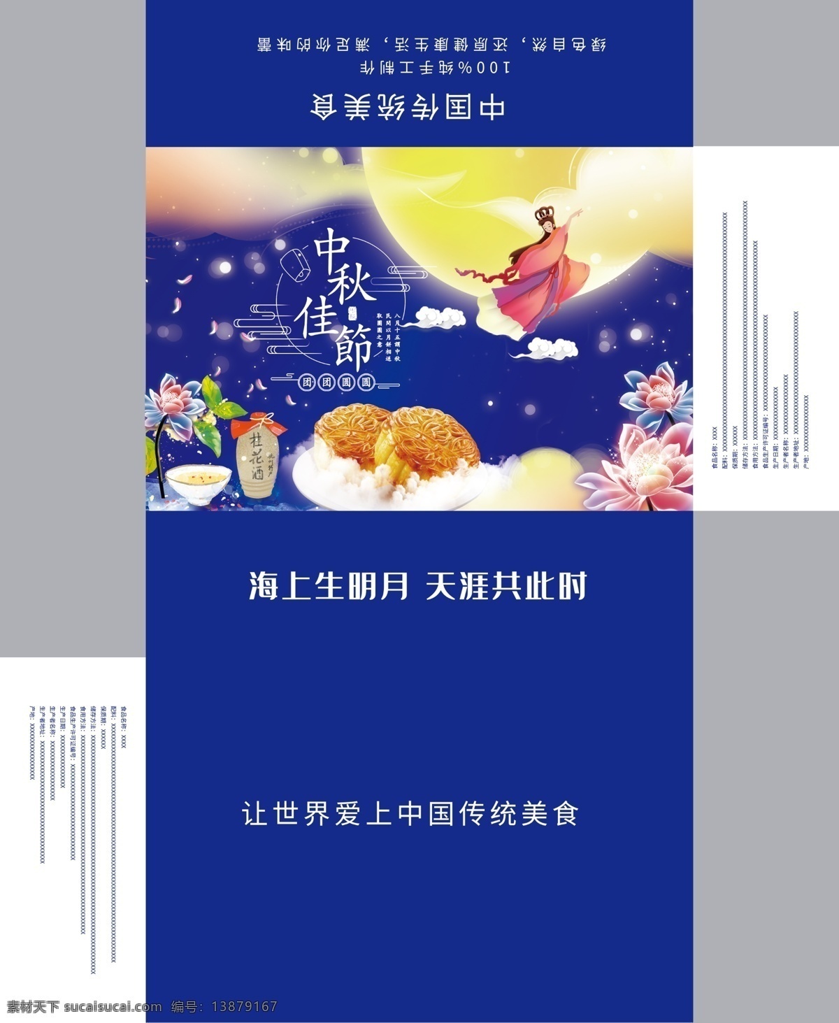 中国 风 简约 月饼 礼盒 包装 中国风 礼盒包装 大气 清新
