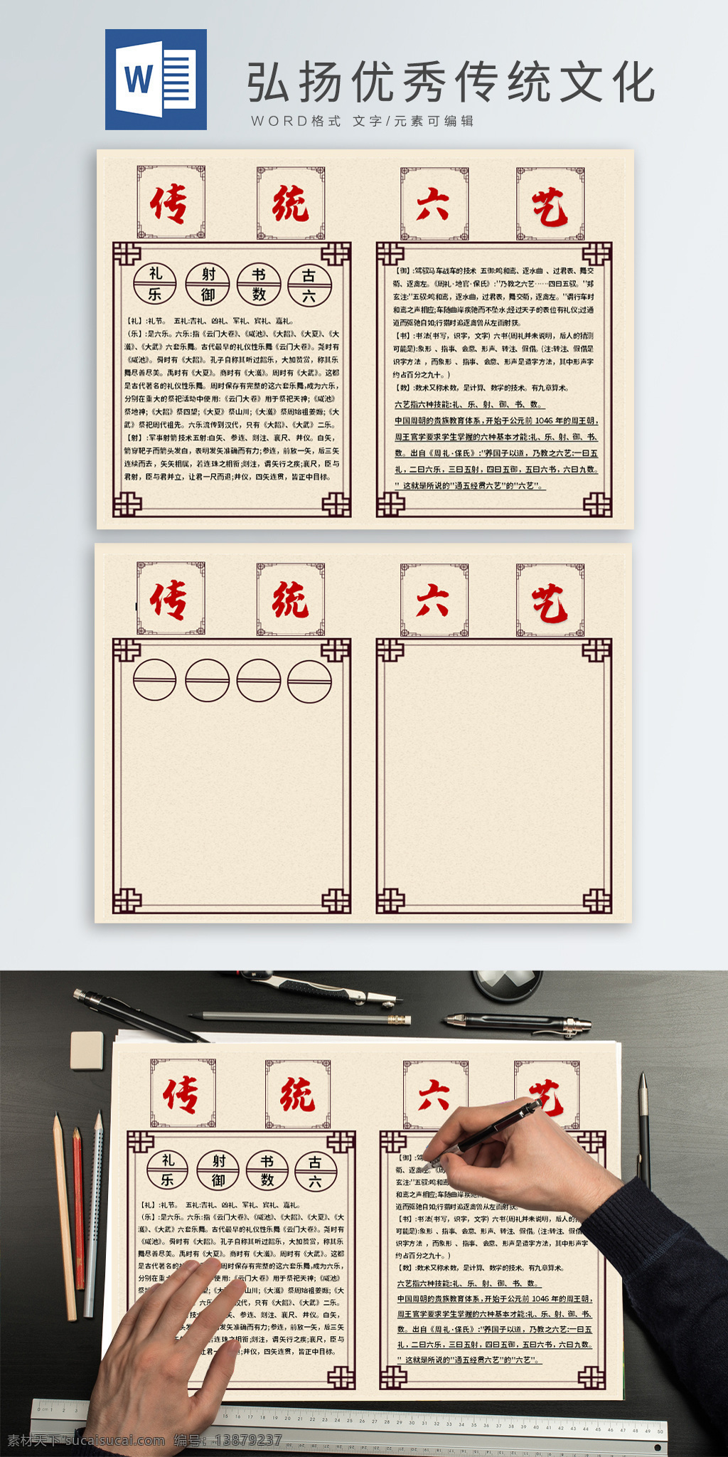 传统文化 六艺 复古 边框 手 抄报 简约 手抄报