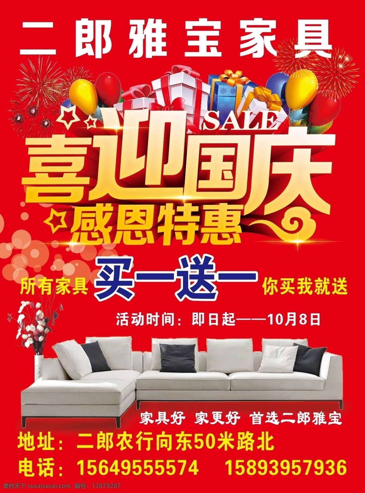 喜迎国庆 国庆节彩页 家具店促销 家居海报 感恩特惠 喜庆单页 家具店 dm宣传单