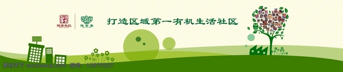 隐 食堂 网站 头 图 绿色 隐食堂 食材 环保 水果蔬菜 农场 田园生活
