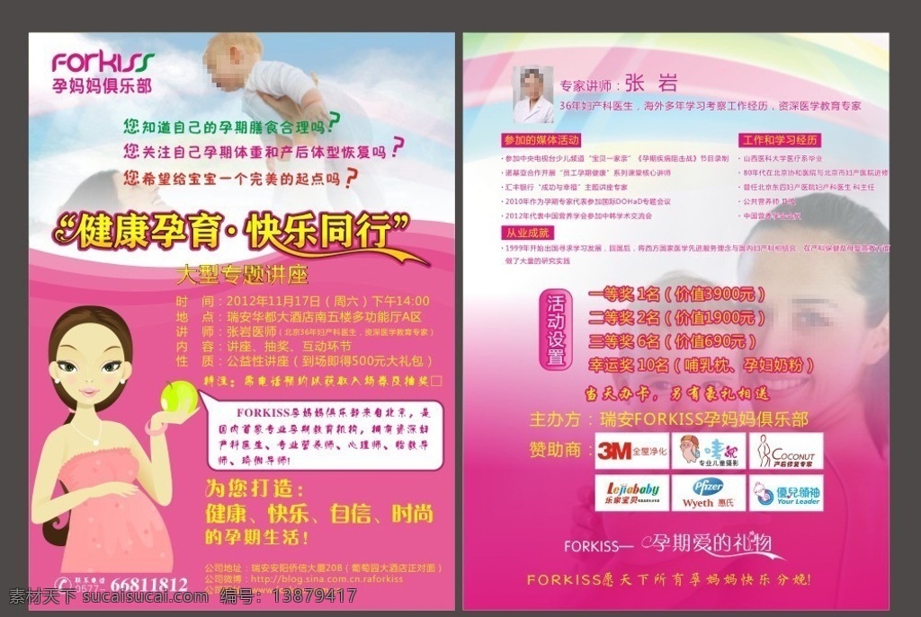 孕妇dm传单 孕妇传单 女性传单 卡通孕妇 孕妇讲座 粉背景 淡粉背景 梦幻背景 dm单 清爽传单 传单 dm宣传单 矢量