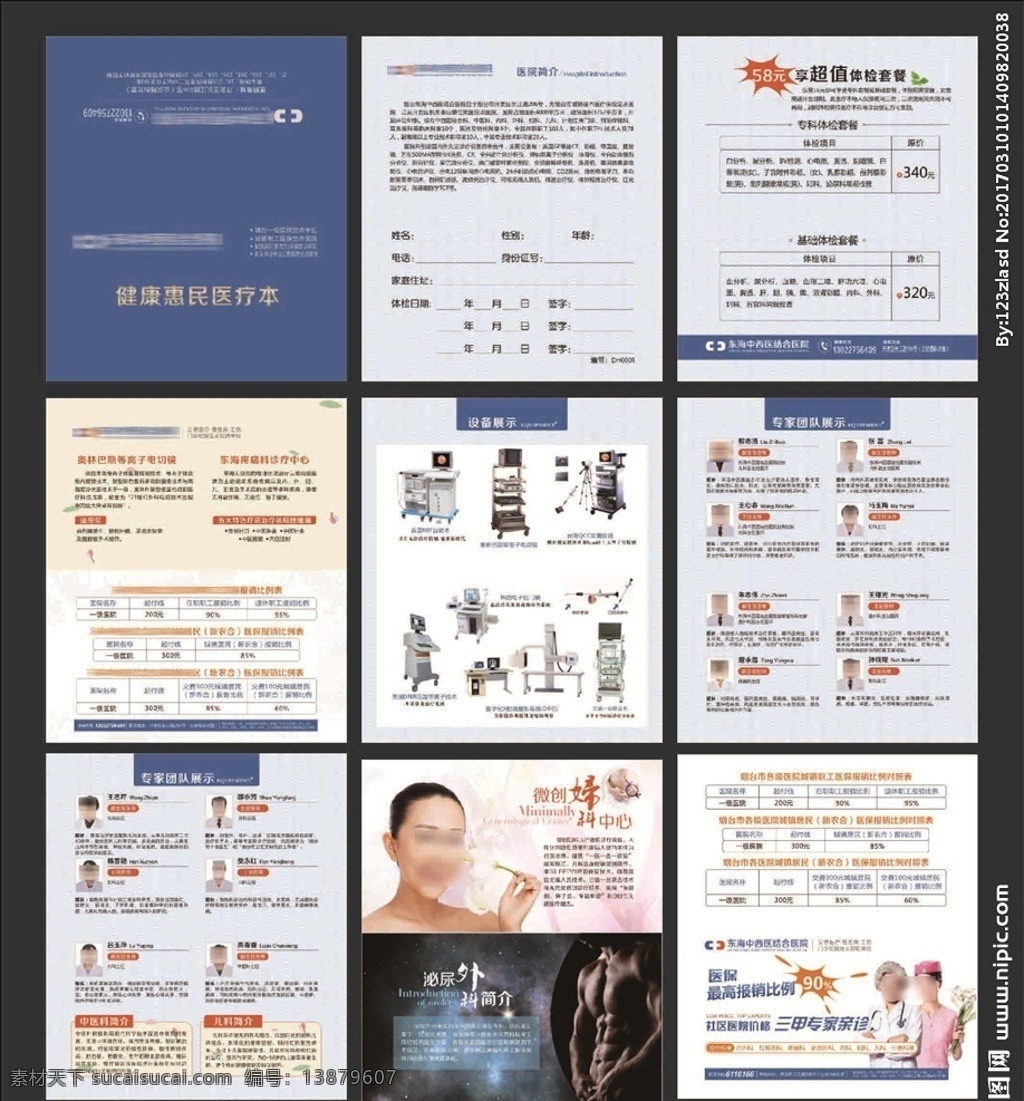 医院存折 健康存折 健康基金 医院 存折 医疗卡片 医疗存折 妇科 产科 不孕不育 人流 医院杂志