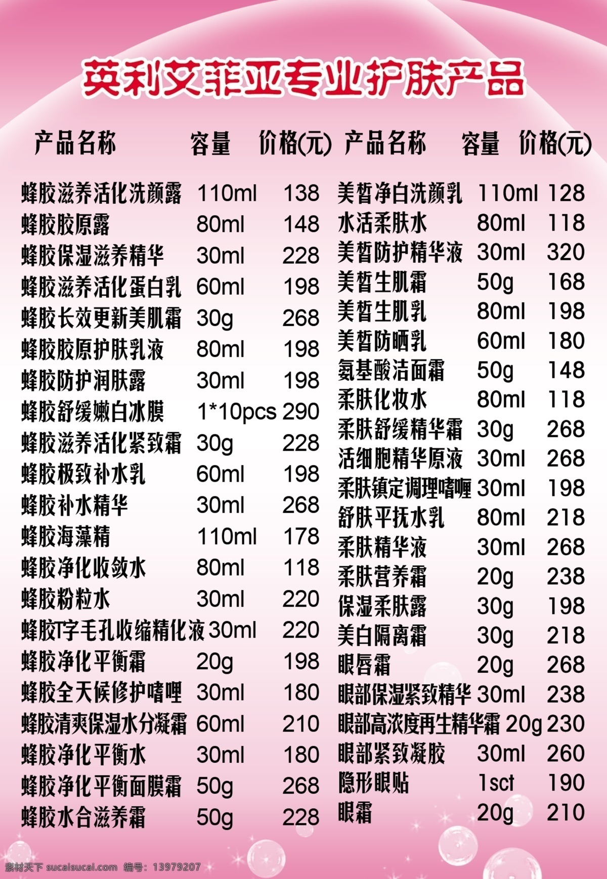 分层 价目表 价钱 源文件 护肤产品 模板下载 名称 容量 psd源文件
