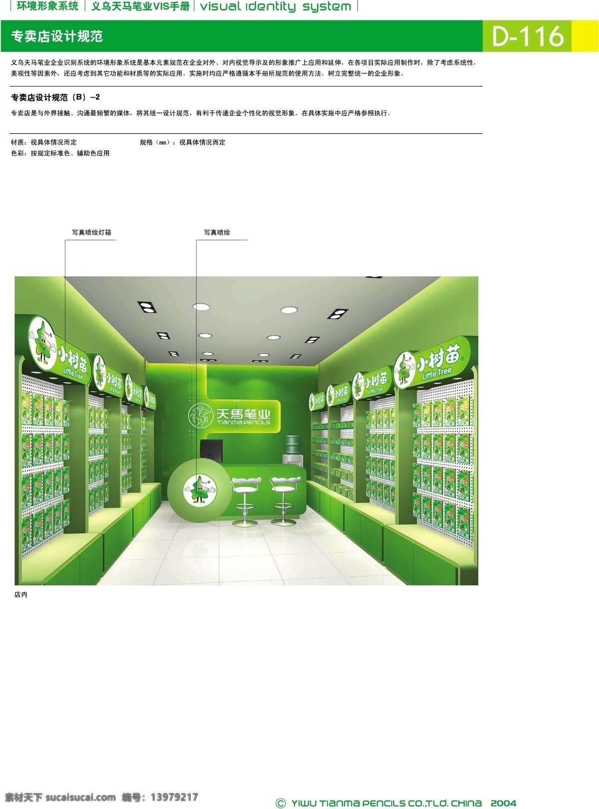 浙江 义乌 天马 笔 业 集团 vi宝典 vi设计 矢量 文件 环境 形象 系统 规范 psd源文件