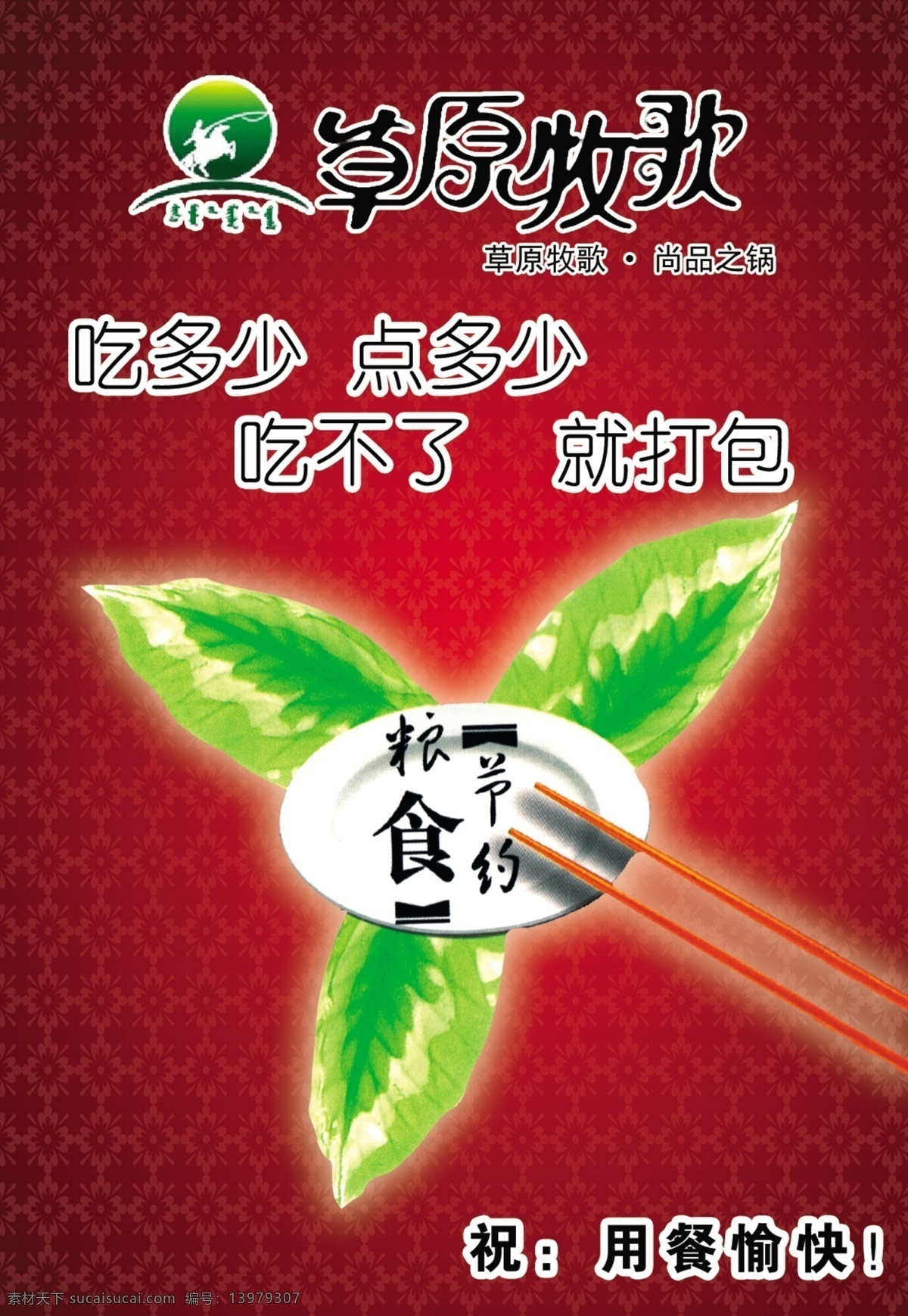 草原 广告设计模板 节约粮食 节约粮食海报 卡片 筷子 盘子 节约 粮食 海报 模板下载 树叶 源文件 其他海报设计