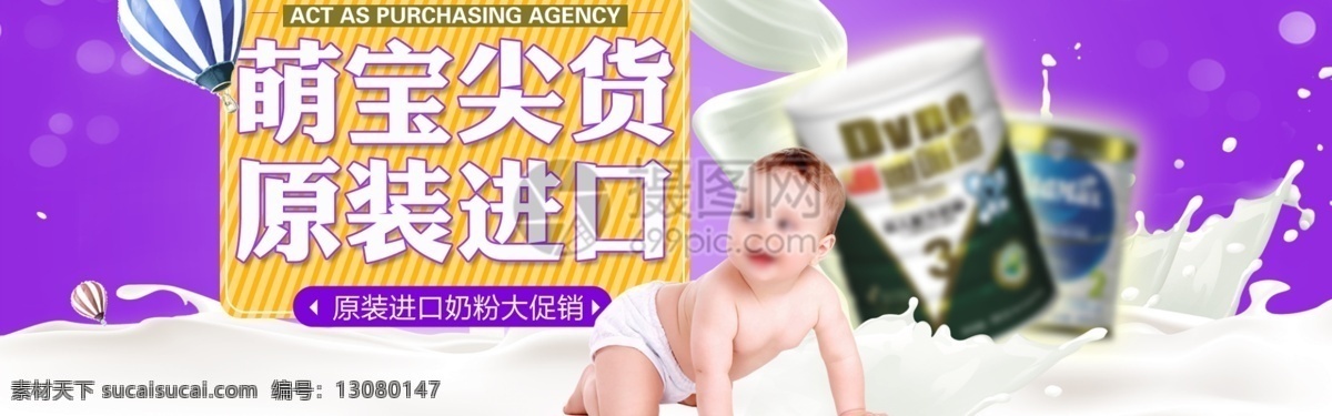 原装进口 奶粉 大 促销 淘宝 banner 进口 宝宝 母婴 婴儿用品 电商 天猫 淘宝海报