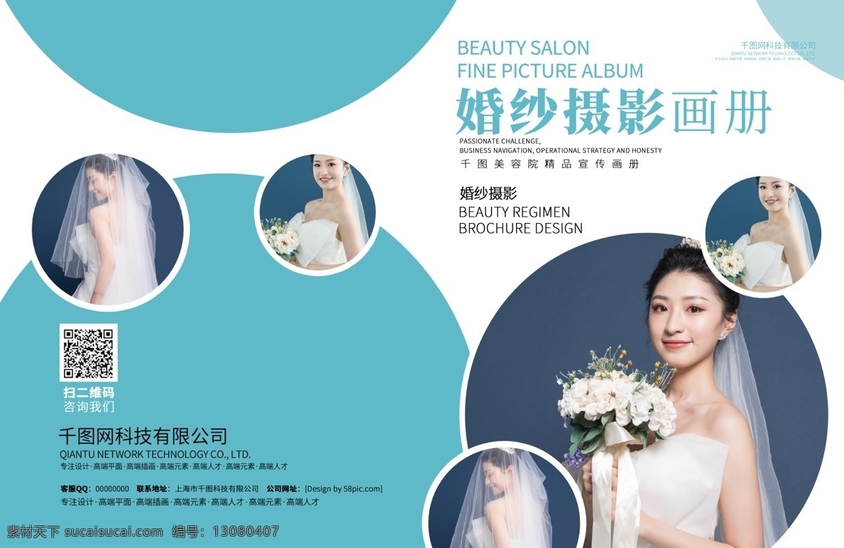 蓝色 简约 时尚 婚纱摄影 婚庆 整套 宣传画册 婚庆画册 影楼画册 婚庆宣传册 浪漫画册 结婚画册 婚纱画册 高档婚礼画册 婚庆公司 婚礼策划 婚庆策划 婚纱摄影相册