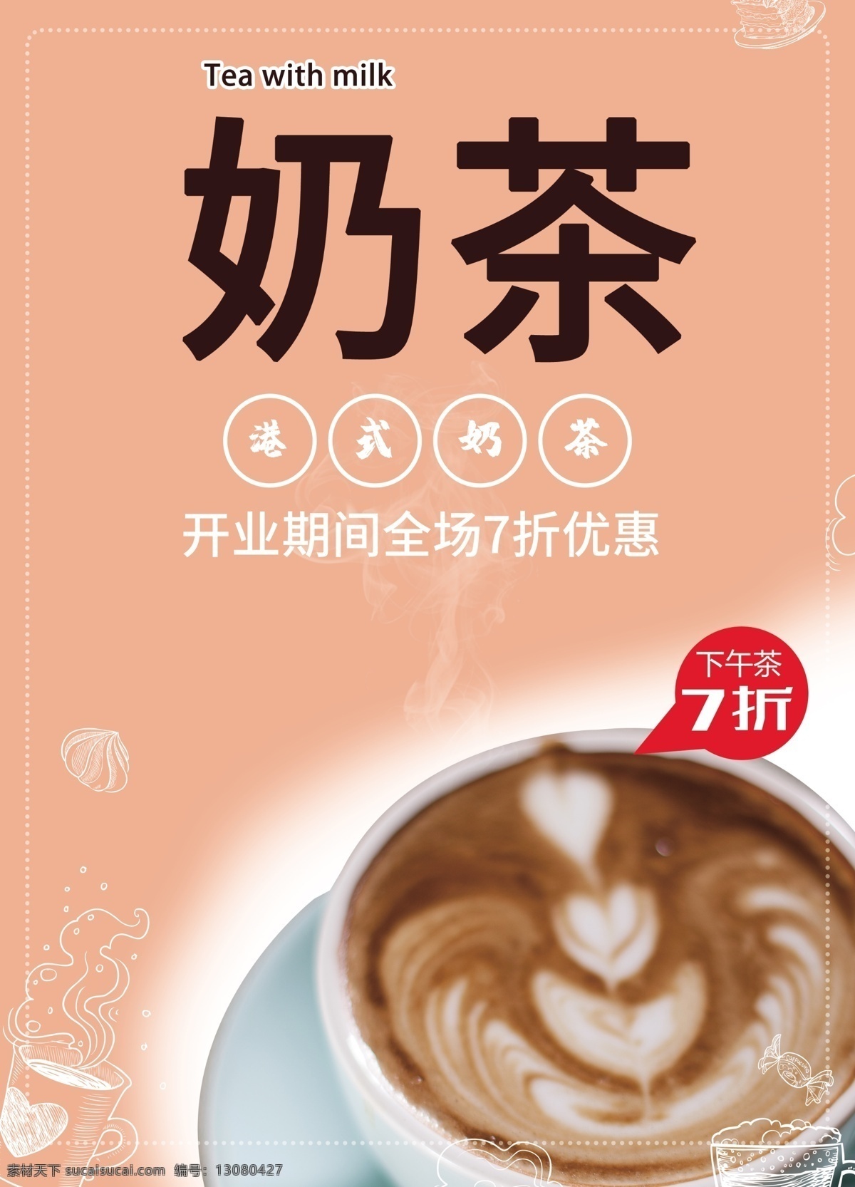 粉色 清新 港式 奶茶 dm 宣传单 港式奶茶