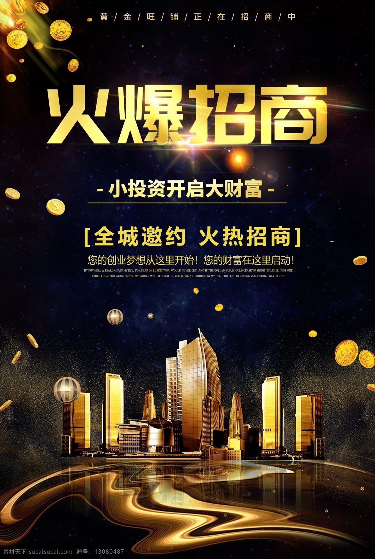 企业招商海报 招商广告 火爆招商 招商加盟 火热招商 招商海报 盛大招商 商业地产招商 旺铺招商 商场招商 房地产招商 全球招商 酒店招商 写字楼招商 隆重招商海报 黄金旺铺招商 共享图