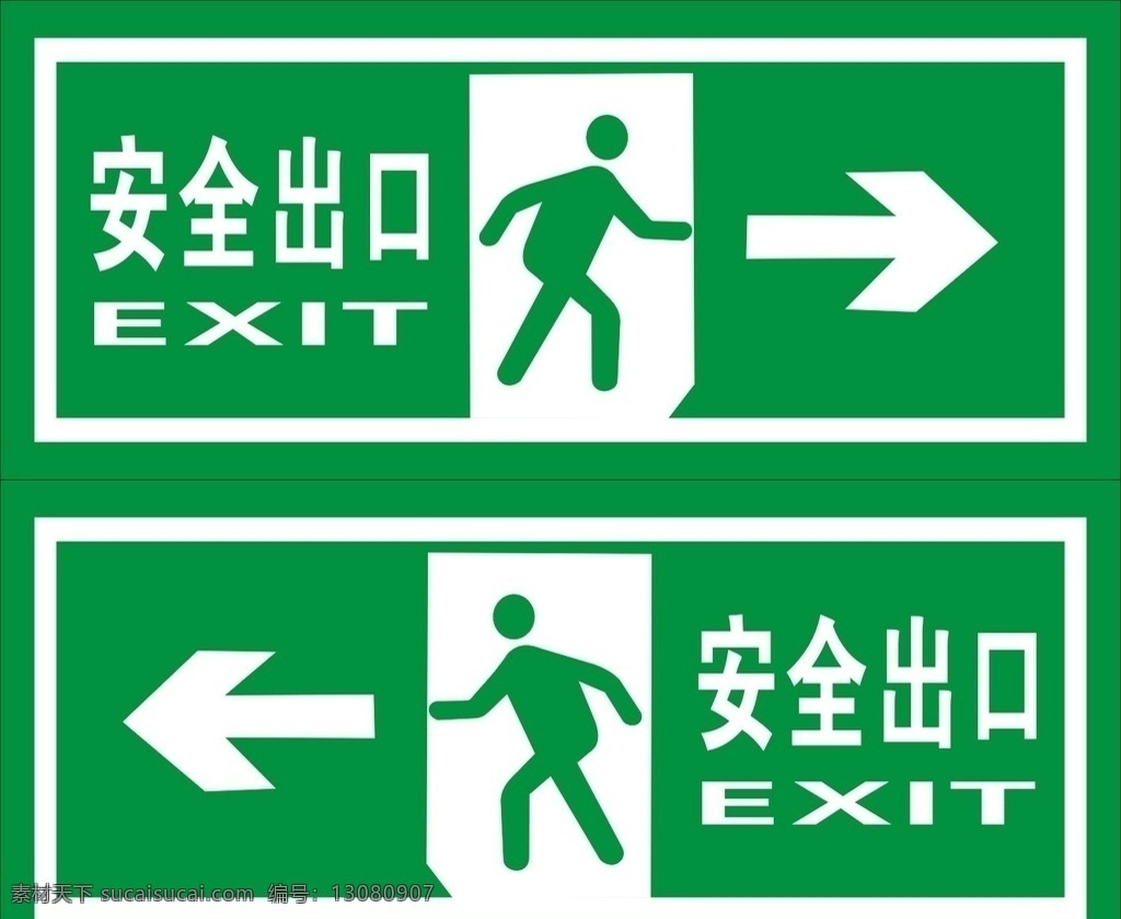 安全出口 广告 管理 安全 出口
