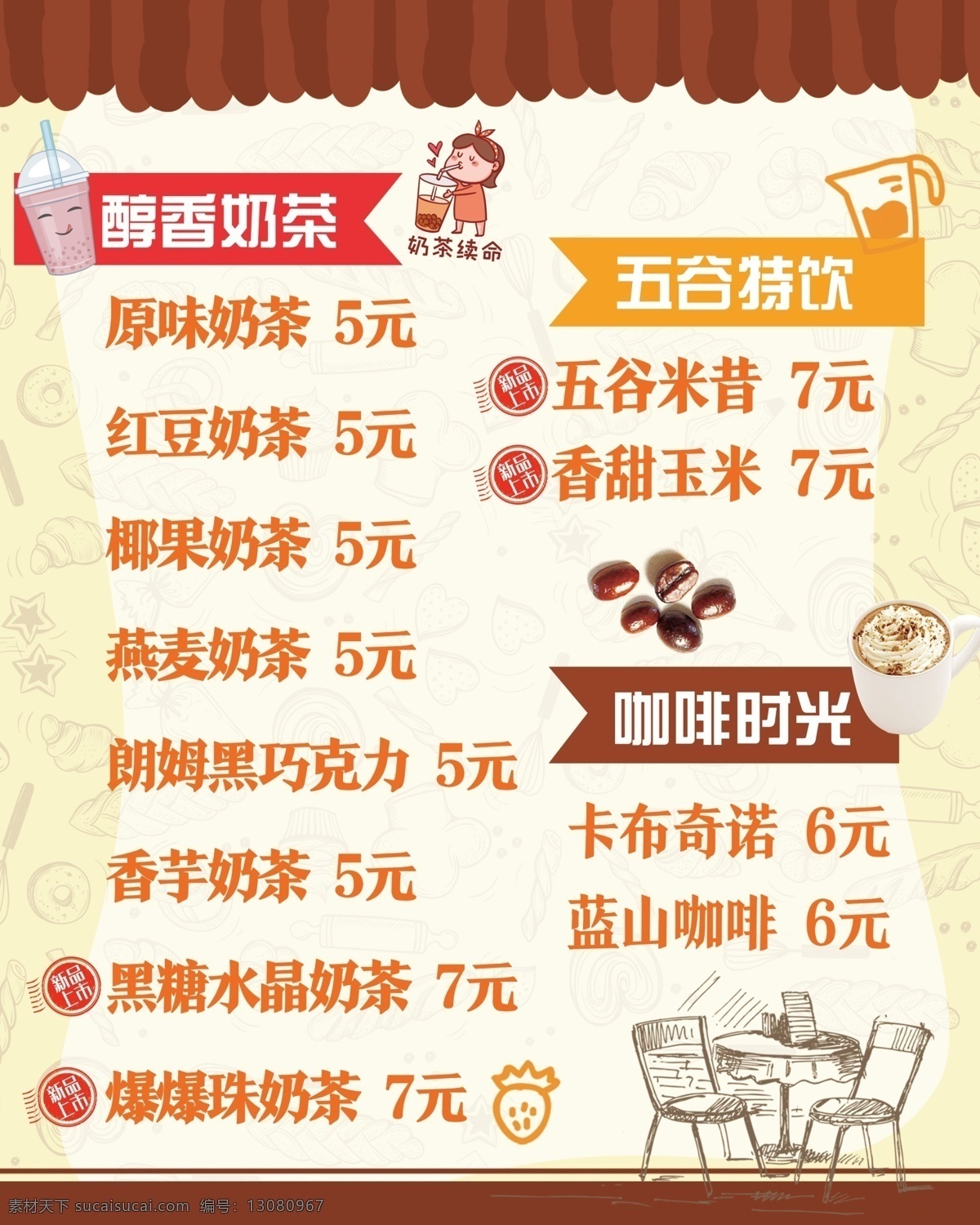 饮品 奶茶 菜单 灯 片 广告 海报 奶茶菜单 奶茶广告 奶茶海报 饮品菜单 咖啡 暖冬热饮 菜谱设计