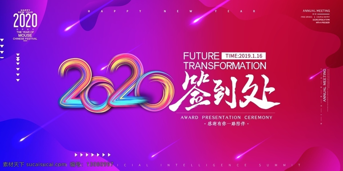 年会签到处 年会签到板 年会签名墙 年会签到 年会签名 年会 2019年会 2019 签到 签名 年会背景板 年会海报 年会展板 年会主题 年会活动 年会主题活动 签到墙 签到板 签名板 年会背景 签到处模板 嘉宾签到处 酒会签到处