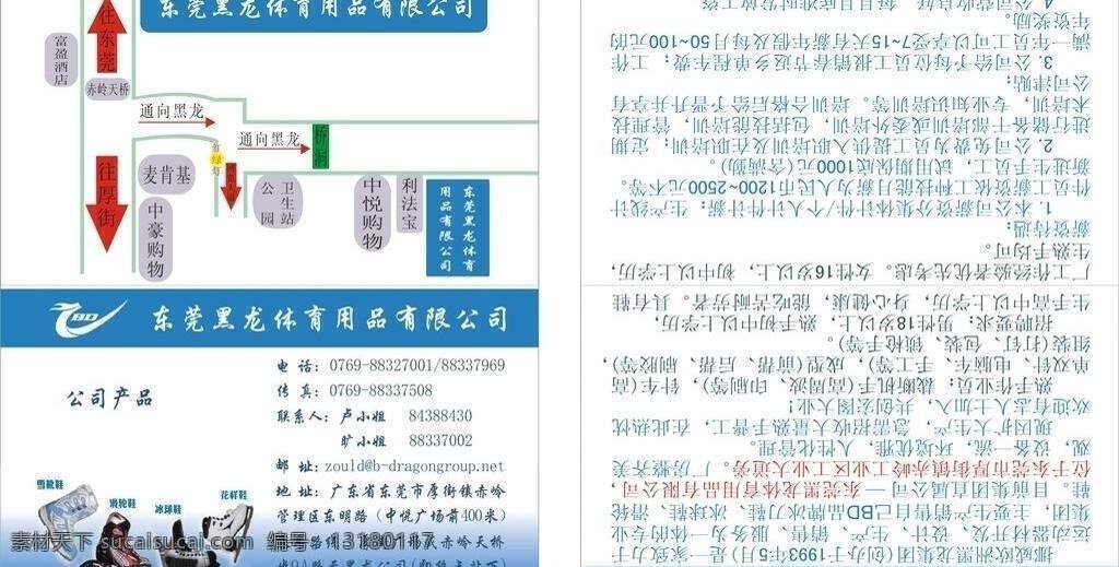 东莞 体育用品 有限公司 折 卡 请帖招贴 系列 名片专题 矢量 名片卡 广告设计名片