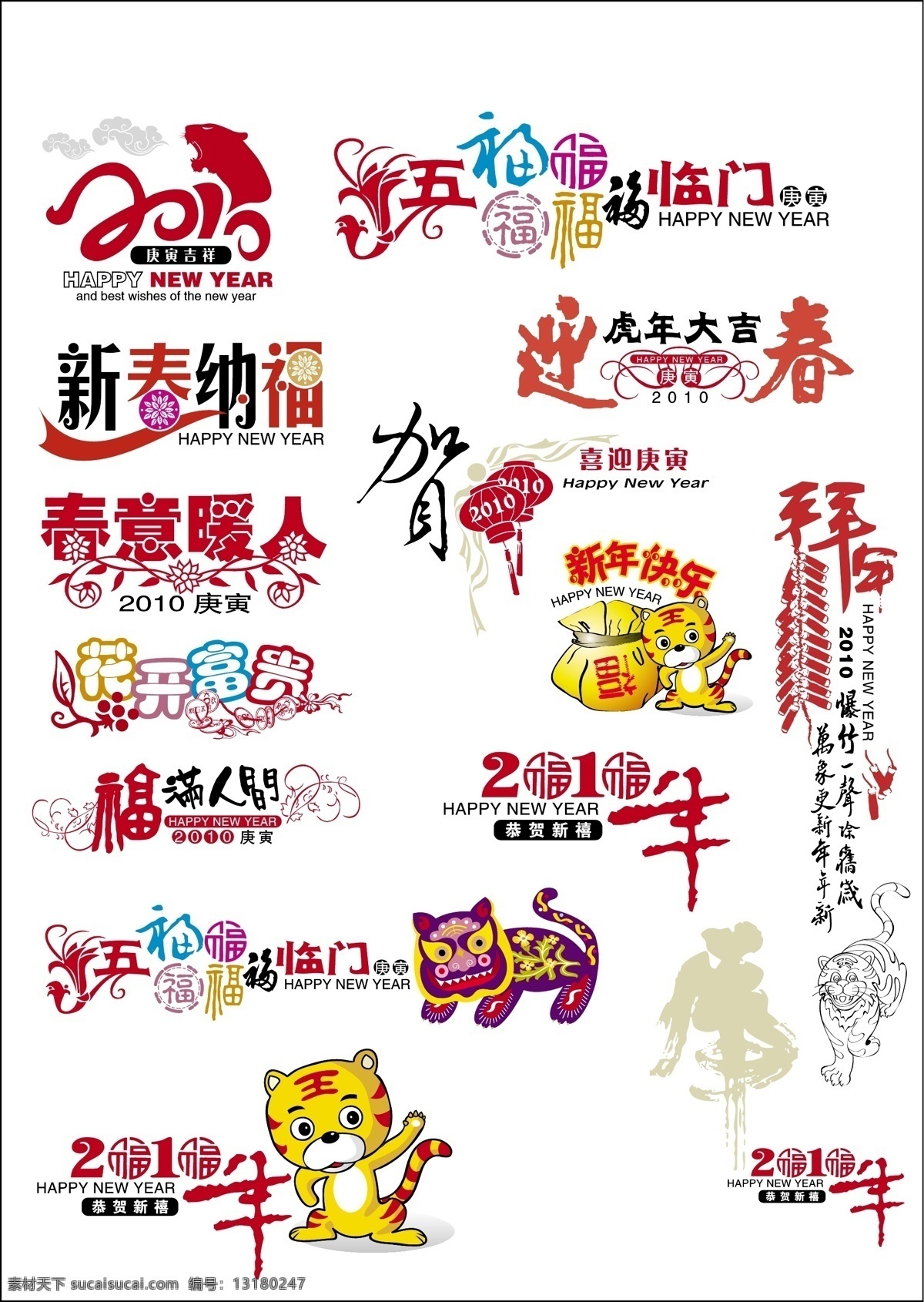 虎年 春节 艺术 字 艺术字 节日素材 2015 新年 元旦 元宵
