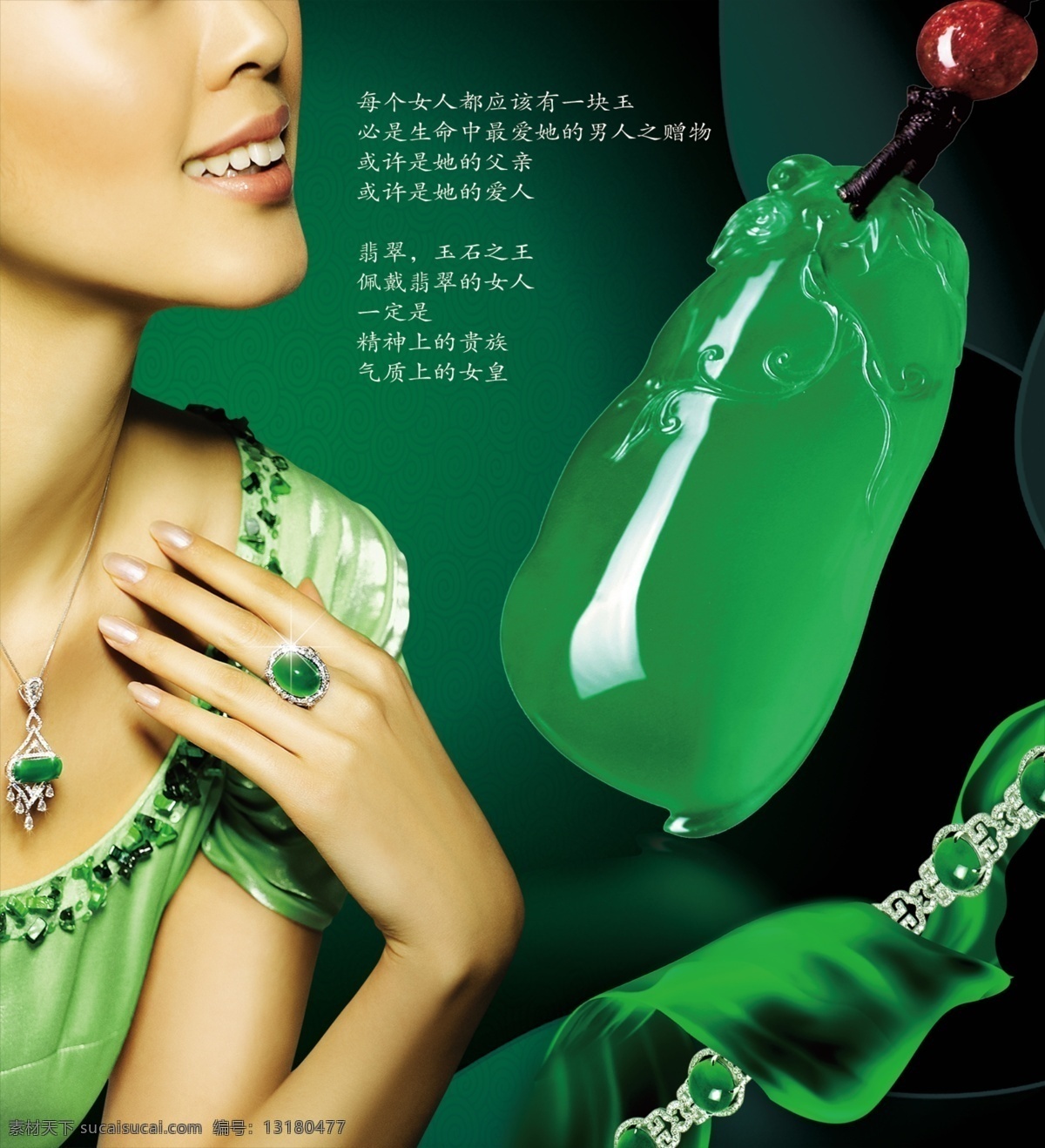 翡翠 翡翠玉石 玉石 项链 翡翠项链 翠绿 海报