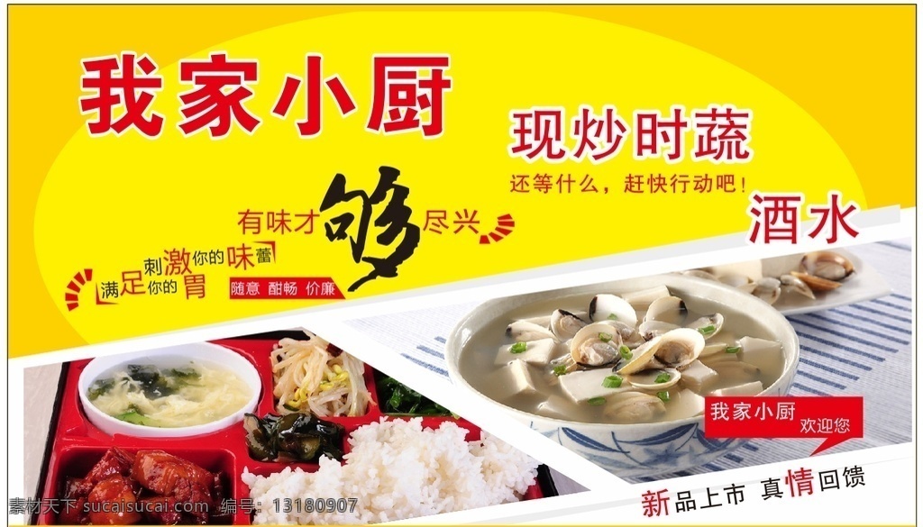 快餐 小炒 米饭 小吃 饭盒 名片卡片