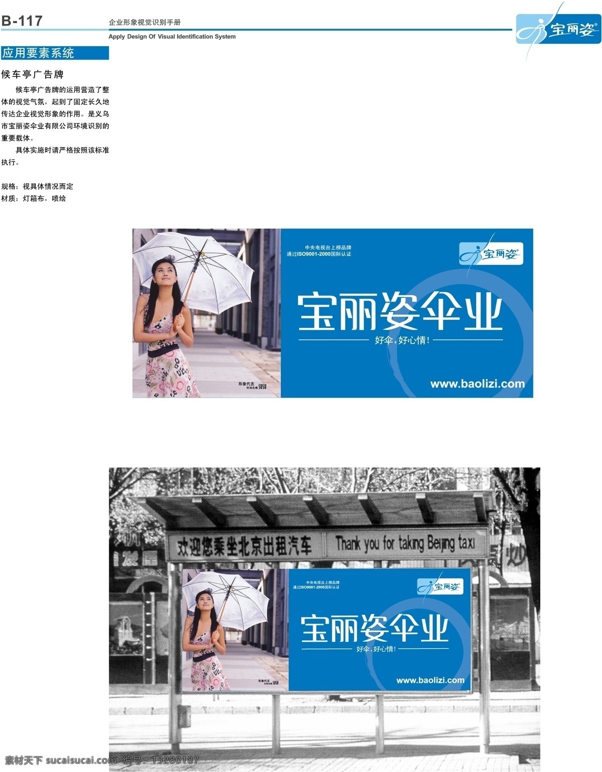 浙江 义乌 宝丽 姿 伞业 vi vi宝典 vi设计 矢量ai文件 应用部分 psd源文件