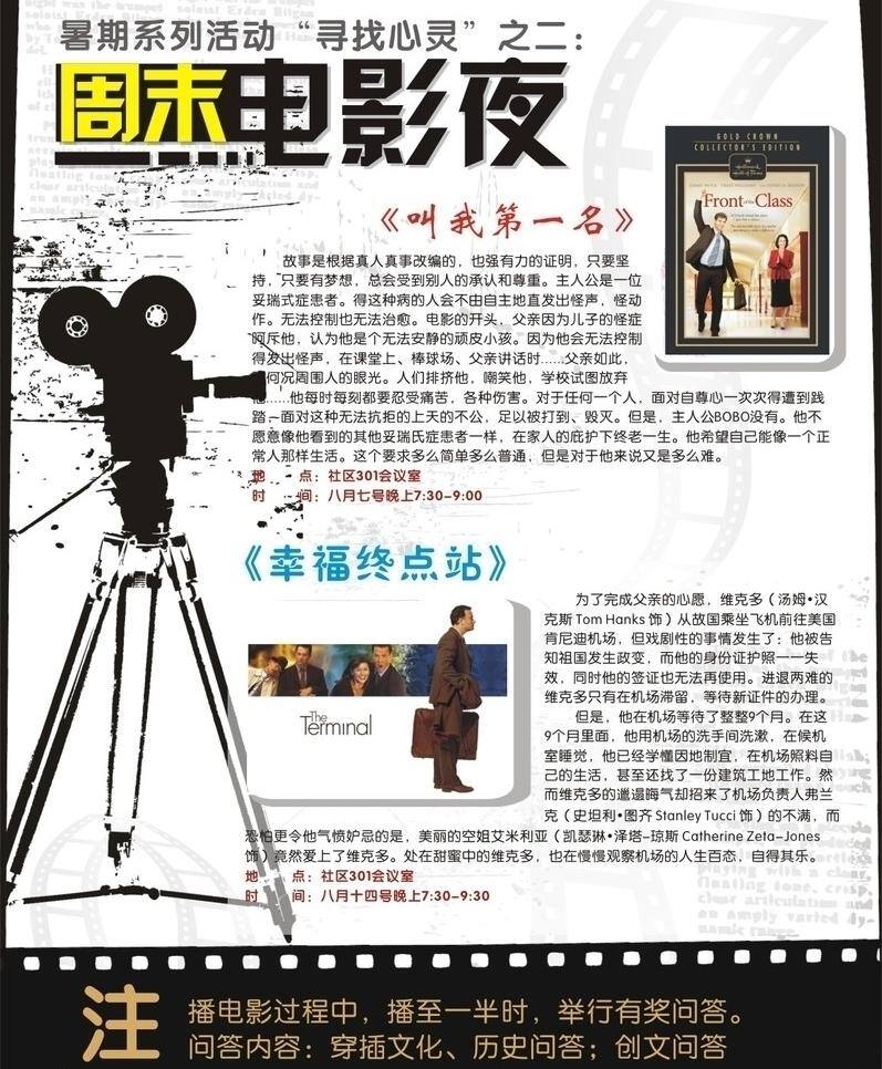 电影 黑白 活动 少年 摄影机 暑假 心理 周末电影海报 周末 夜晚 专题 海报 心灵 幸福 矢量 宣传海报 宣传单 彩页 dm