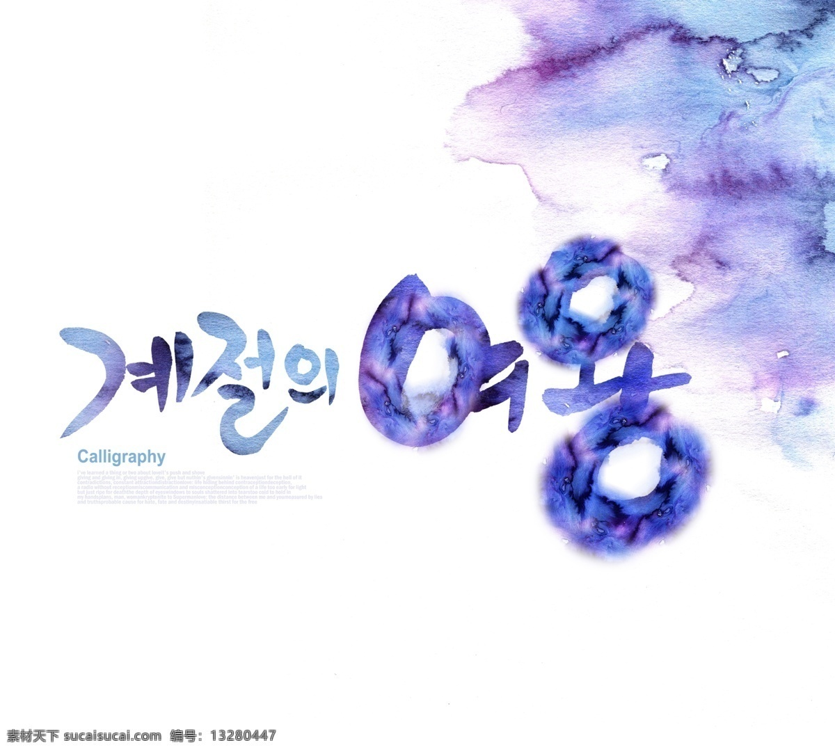蓝紫色 水渍 背景 psd素材 背景素材 韩文 psd源文件