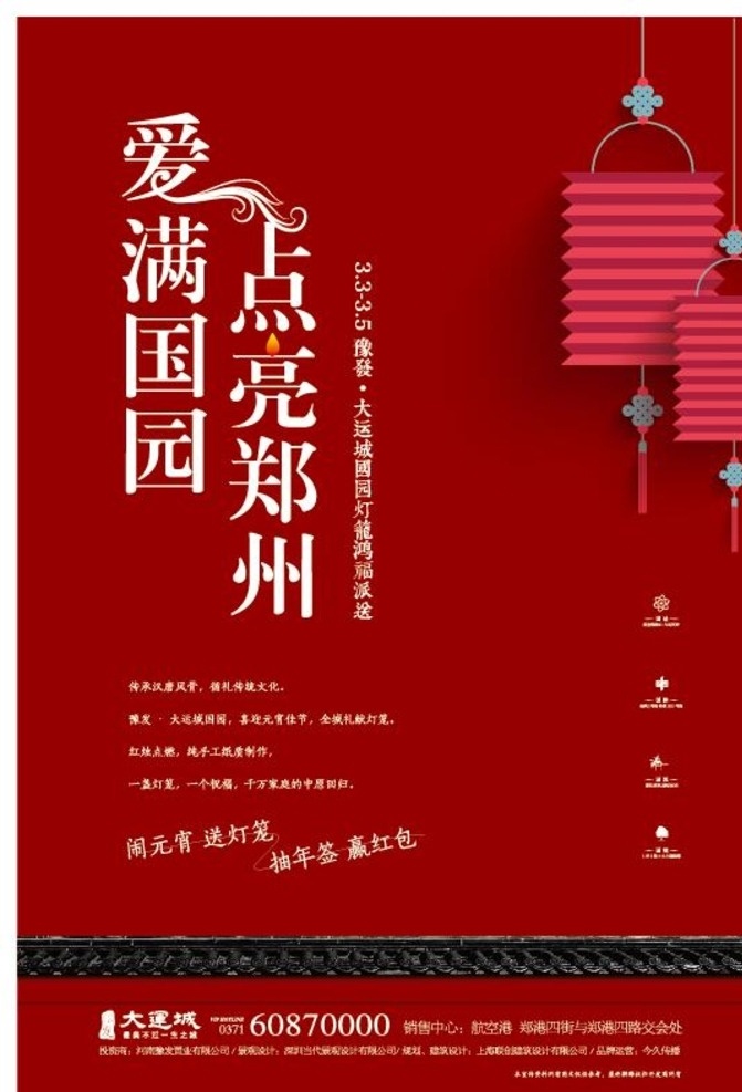 元宵节单页 红色 灯笼 单页 国园 屋檐 新中式 地产 住宅 爱 点亮 郑州 活动物料