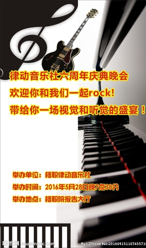音乐社 钢琴 吉他 乐符 音乐海报