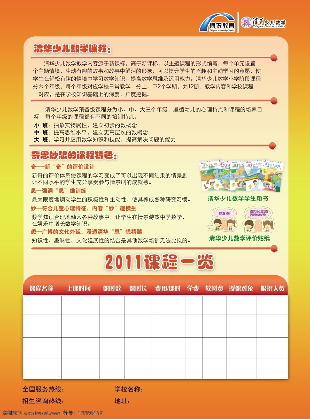 数学单页 模版下载 博识教育 博识 教育 快乐 暑假 假期 课 清华 少儿 学校 夏天 聪明兔 数学 dm宣传单 广告设计模板 源文件 黄色