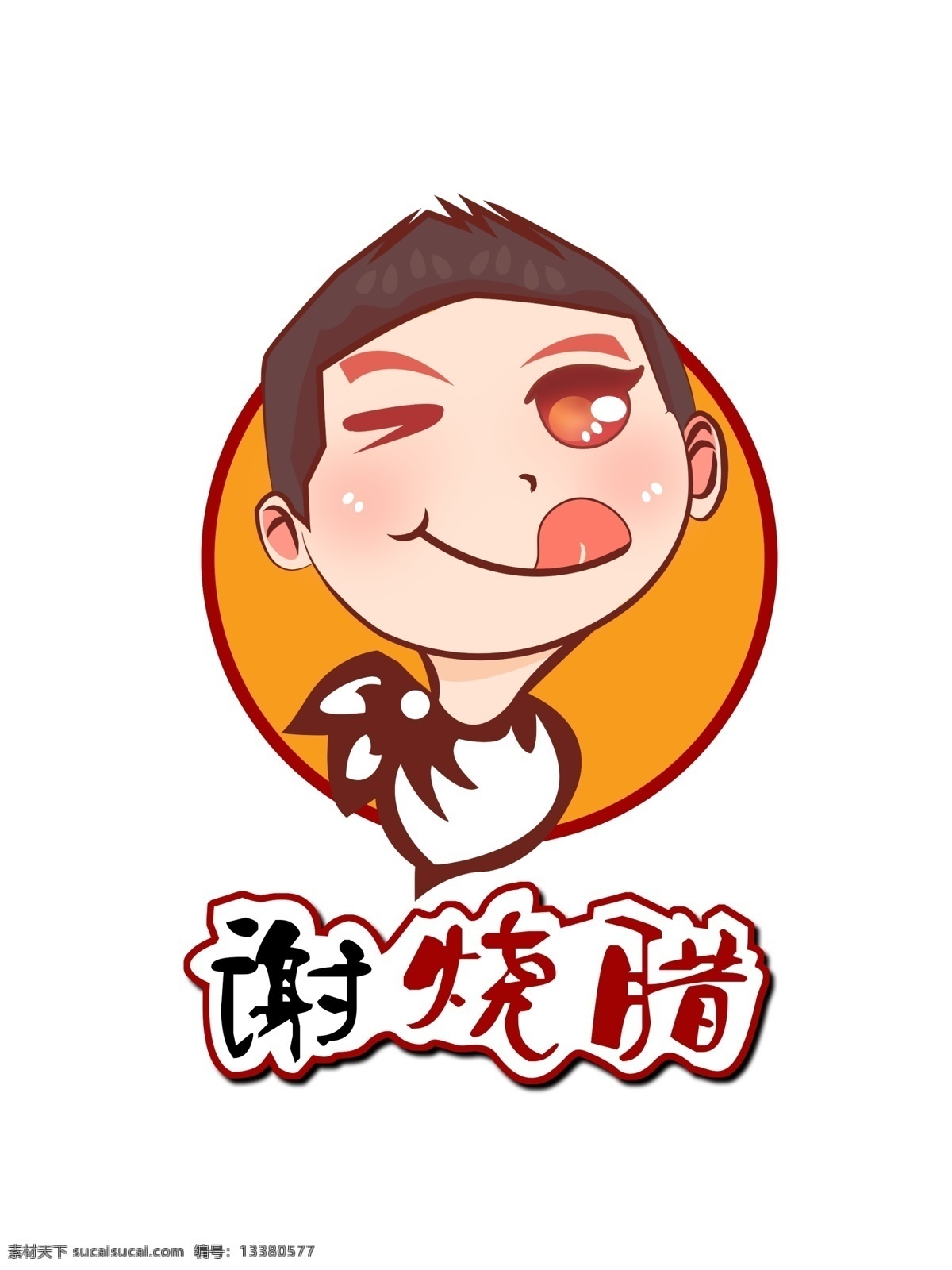 谢 烧腊 logo 卡通人物 白色
