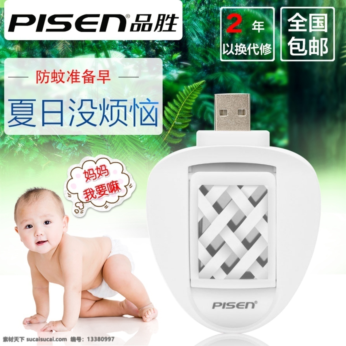 驱蚊器 淘宝素材 淘宝设计 淘宝模板下载 白色