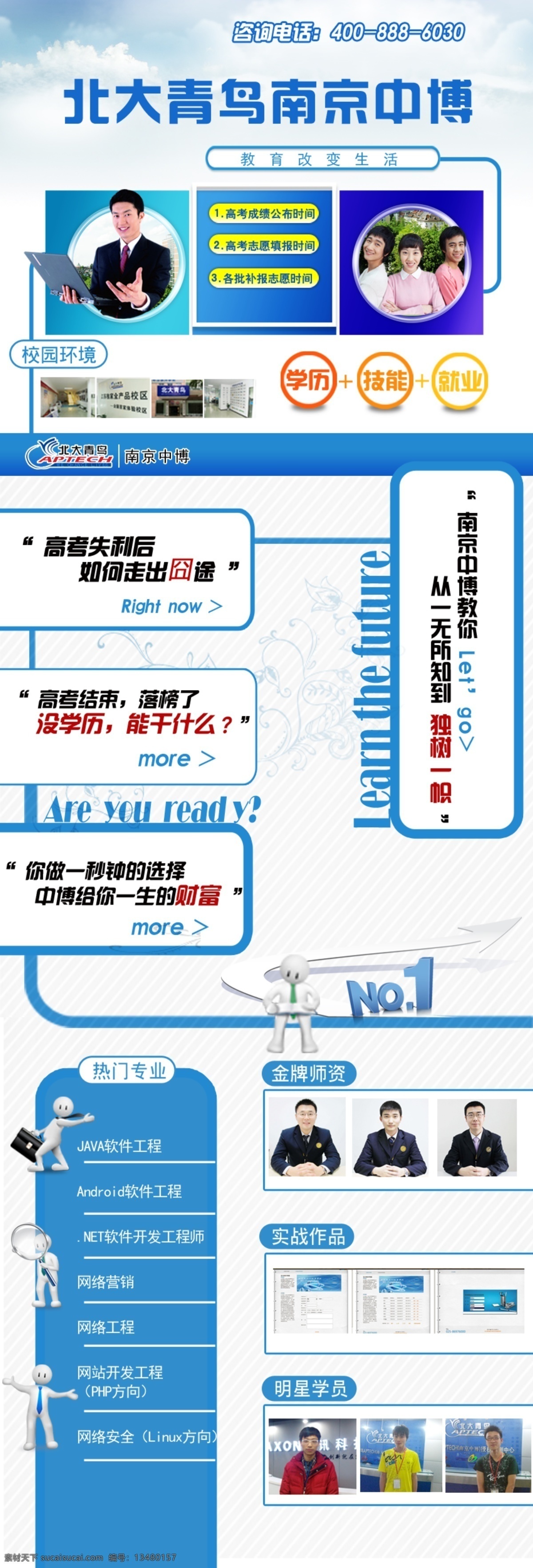 it 背景 电脑 计算机 教育 教育网页 蓝色 培训 北大青鸟 网页 商务人士 展板模板 科技白云 天空 学习 中文模版 网页模板 源文件 网页素材