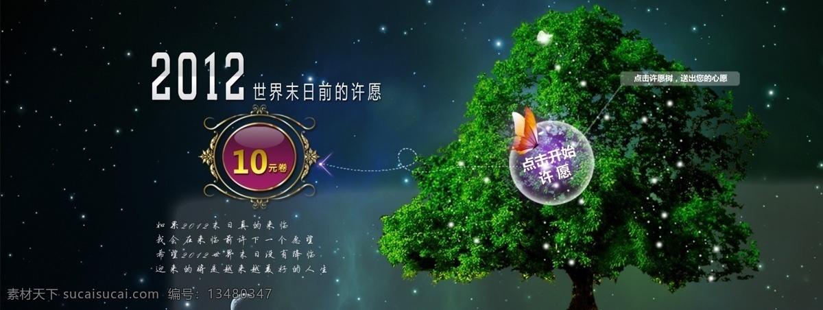 淘宝 首页 蝴蝶 树 淘宝首页 网页模板 星空 星星 源文件 中文模版 主题海报 许愿书 淘宝素材 淘宝促销标签