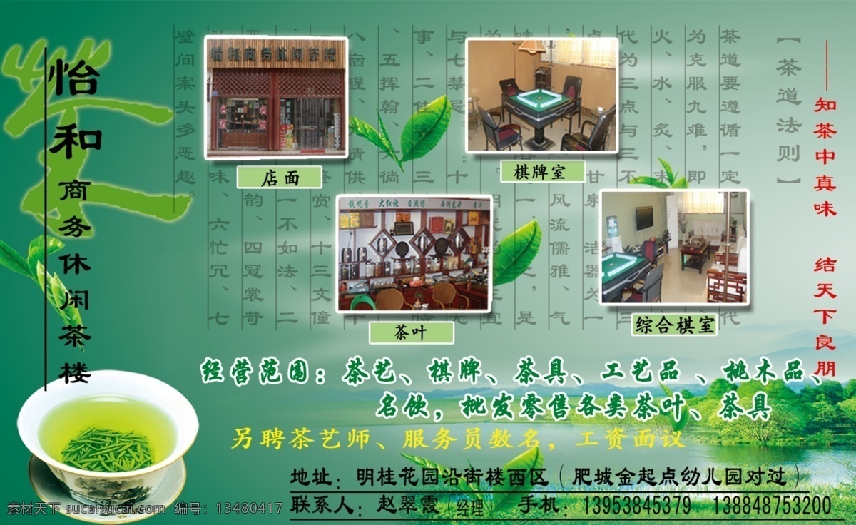 茶馆 分层 茶 茶道 茶叶 源文件 茶馆素材下载 茶馆模板下载 psd源文件 餐饮素材