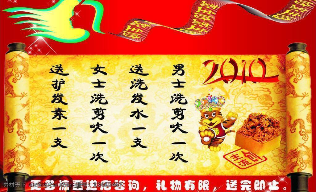 2010年 春节 恭贺新禧 荷花 贺岁 虎年 虎年大吉 节日素材 美发 美发矢量素材 美发模板下载 年旦 新年 新年快乐 星星 元宝 迎新年 圣旨 玉玺 飘带 矢量 矢量图 其他矢量图