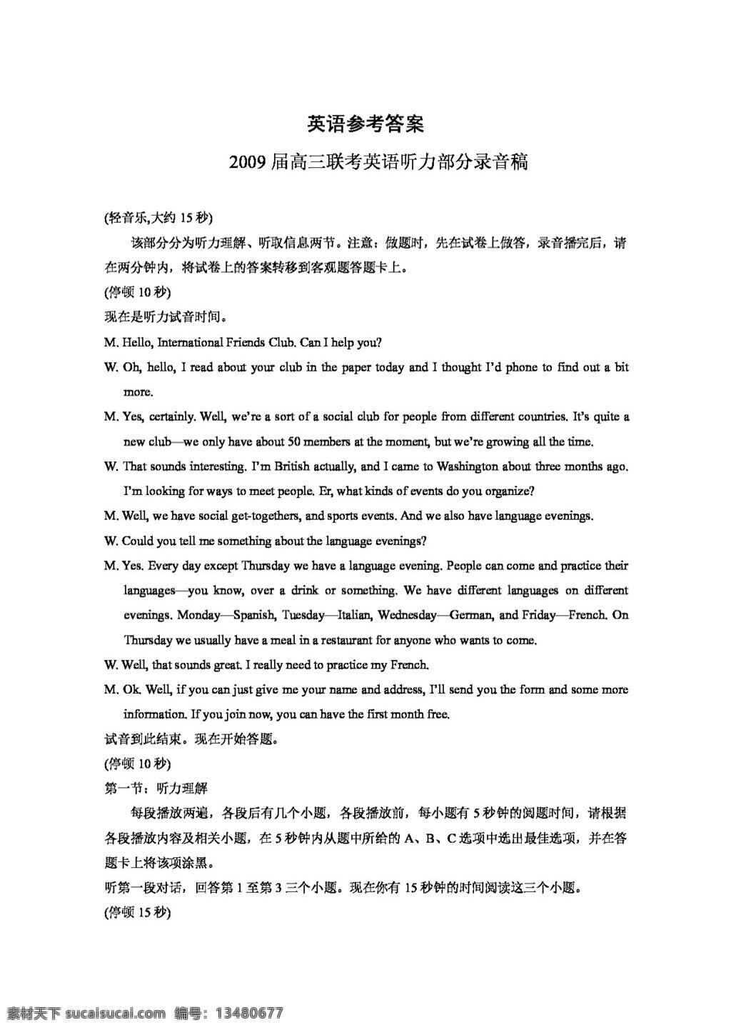 高考 专区 英语 深圳市 九 校 高三 月 考 联考 试题 含 听力 高考专区 试卷 外研版