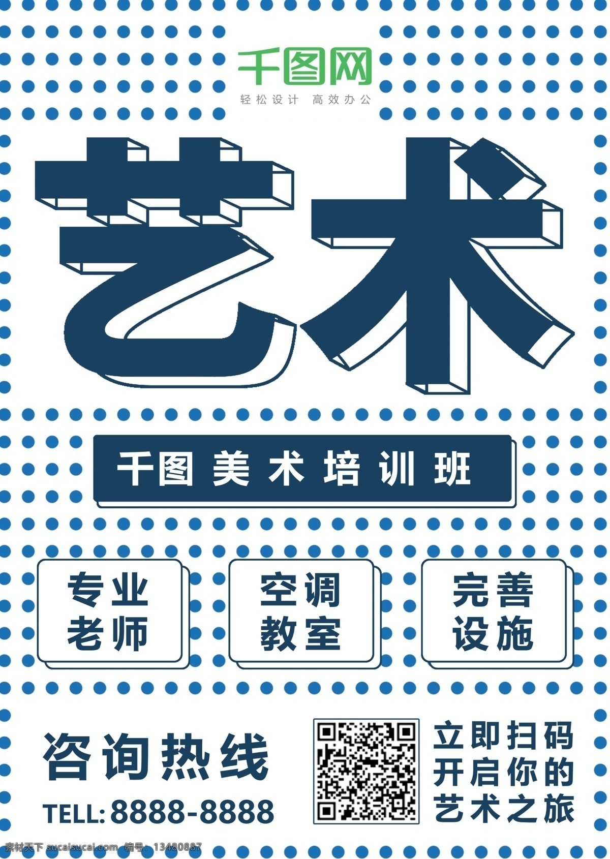 艺术美 术 培训班 宣传单 dm 单 页 复古 清新 暑假 艺术 小清新 简约 高端 美术 点点 课程 表格 波点