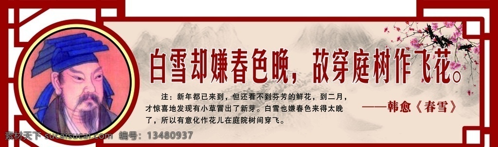 学校走廊横梁 古诗 文化墙 古框 梅花
