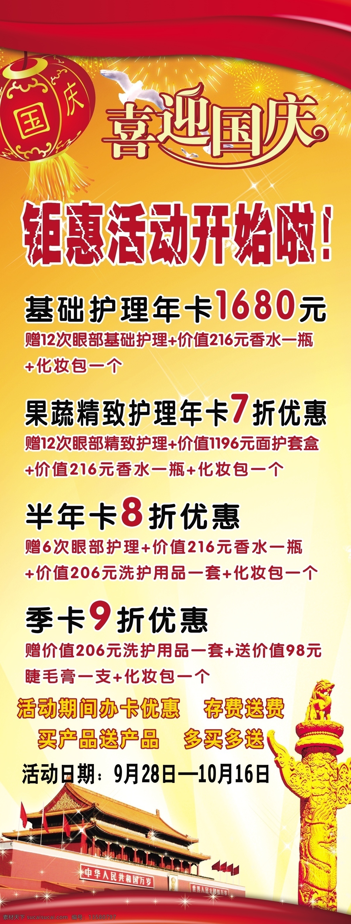 喜迎国庆 豪礼相送 惊喜多多 黄色