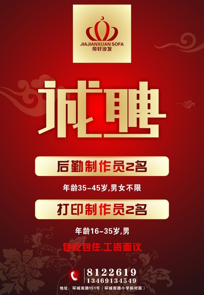 诚聘 诚聘广告 招聘 时尚招聘海报 招兵买马 招才进宝 寻人启示 通缉令 时尚招聘素材 诚聘素材 矢量
