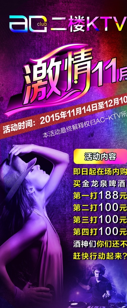 ac酒吧展架 ac ktv 酒吧展架 酒吧标志 激情十一月 娱乐会所