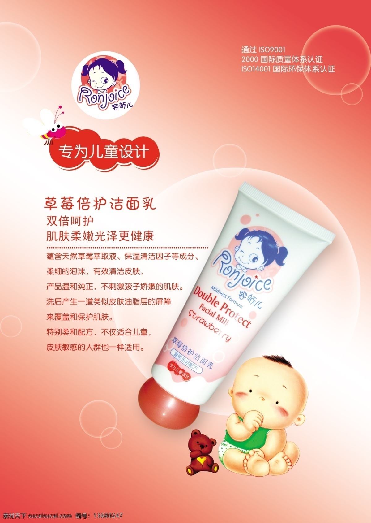 儿童免费下载 分层 儿童 护肤 洁面乳 源文件库 护肤素材下载 护肤模板下载 psd源文件