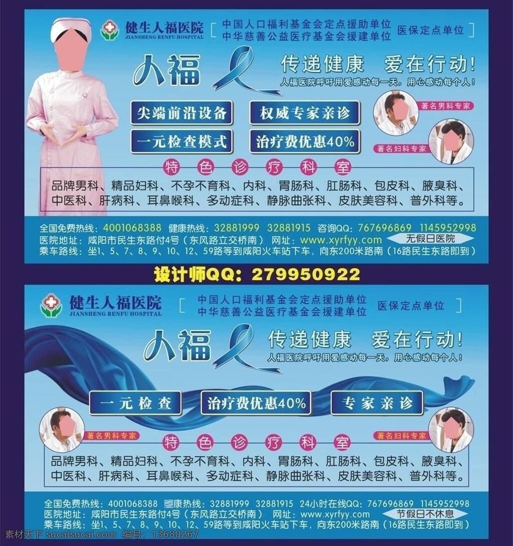 包皮包茎 妇科 妇科画册 妇科炎症 妇科医院 妇科杂志 宫颈糜烂 广告 广告牌 医院户外广告 户外广告 医院 医疗 妇产医院 法国消融刀 金三维 凯尔 人流 无痛人流 月子公寓 医疗杂志 杂志 医院杂志 全彩杂志 时尚杂志 男科杂志 医疗画册 医院画册 男科画册 中秋 男科 诊疗技术 画册设计 矢量 psd源文件