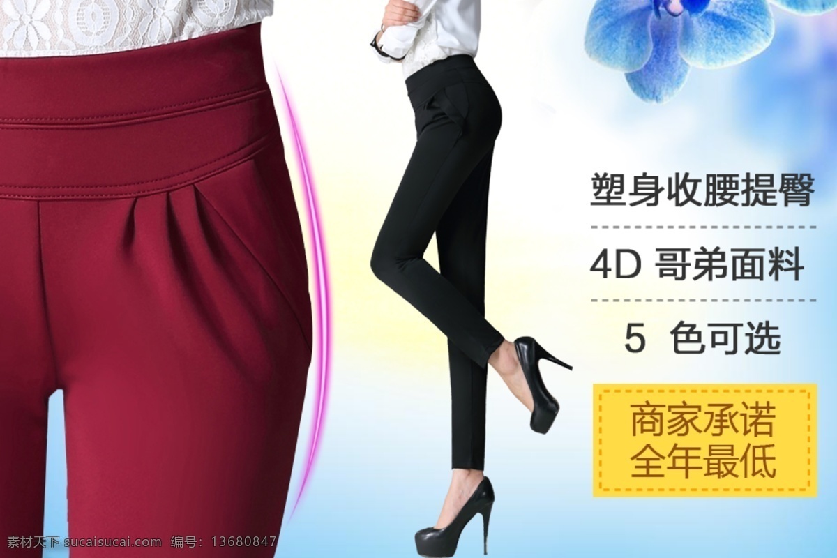 创意海报 女装聚划算 淘宝 淘宝素材 天猫 天猫素材 女装 聚 划算 女装铅笔裤 女装直角裤 高腰裤 春装聚划算 原创设计 原创淘宝设计