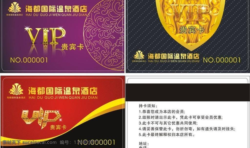 vip vip贵宾卡 vip会员卡 vip卡 储值卡 贵宾卡 会员卡 积分卡 会所 矢量 模板下载 会所贵宾卡 名片卡片 名片卡 广告设计名片