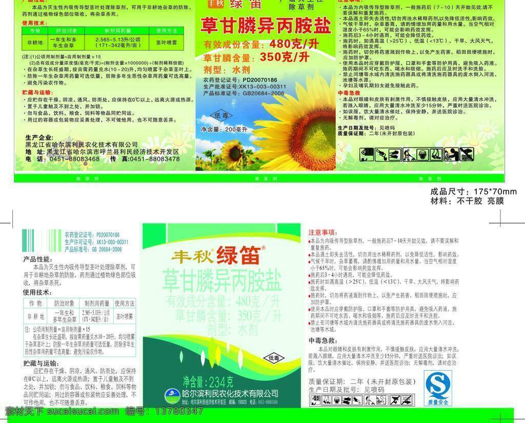 农药 标签 包装设计 绿色 农药包装 农药标签 向日葵 绿笛 矢量 淘宝素材 淘宝促销标签