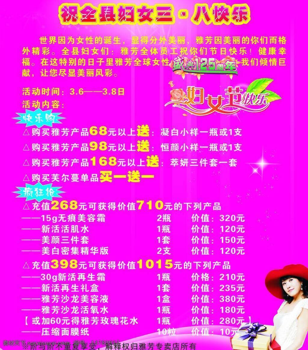 雅芳 三八妇女节