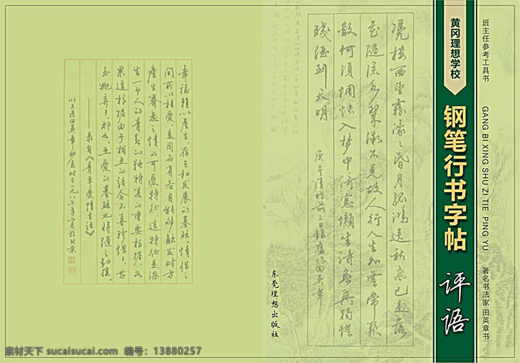 字帖封面设计 钢笔 行书 字帖 封面 绿色 简洁 古典 画册设计 矢量素材 黄色