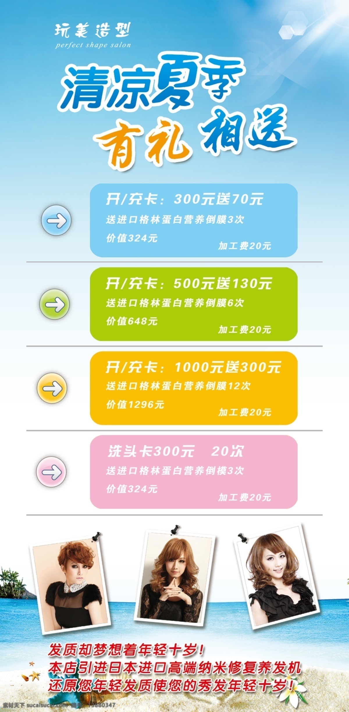 清凉夏日 清凉夏季 有礼相送 清爽 丰富 诱惑 多姿多彩 广告设计模板 源文件