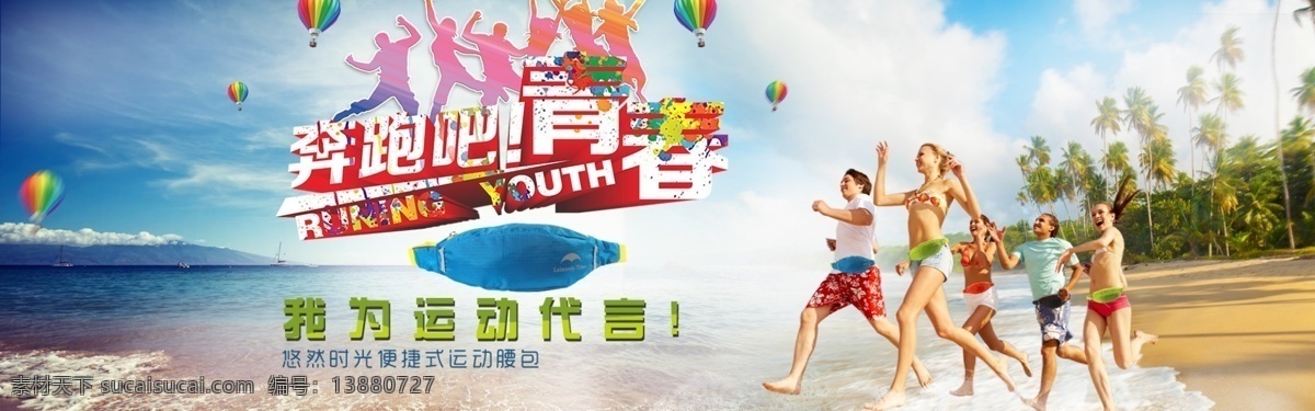 运动腰包海报 腰包 海报 淘宝海报 腰包海报 胸包海报 胸包 白色