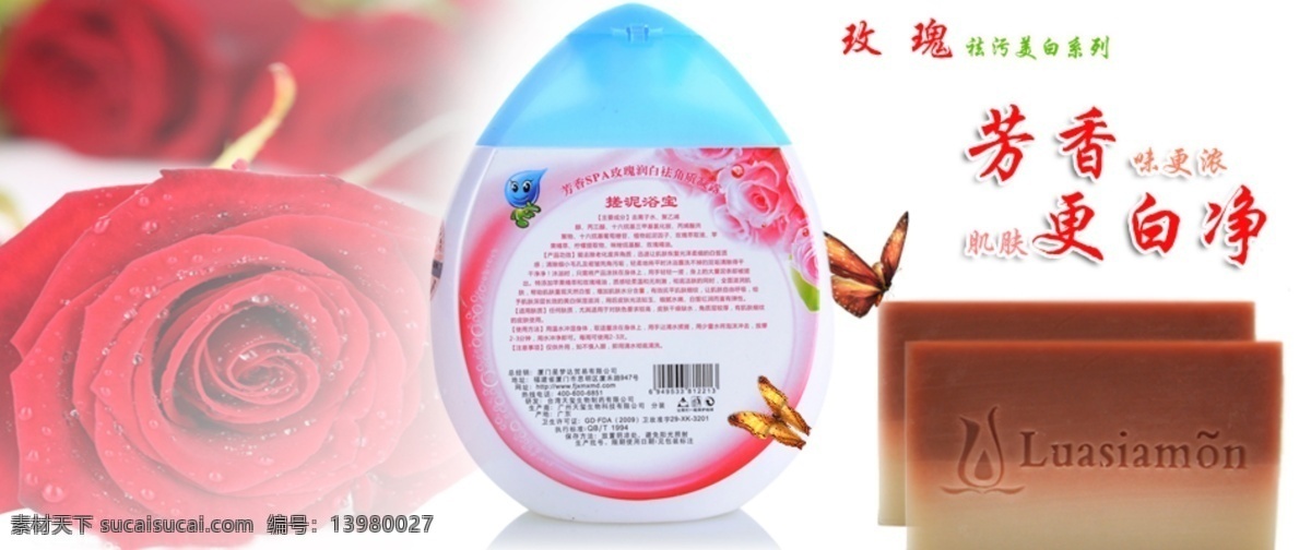 化妆品 网页模板 洗浴用品 源文件 中文模版 玫瑰 洗浴 用品 模板下载 玫瑰洗浴用品 海报 psd源文件